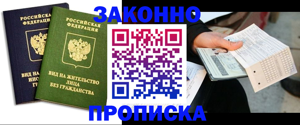 прописка паспорт в Гороховце